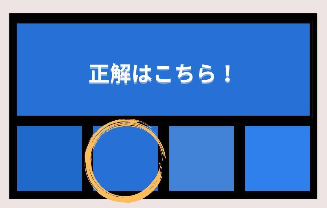 【色彩テスト】あなたの色彩感覚レベルは？＜Vol.1474＞