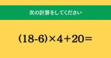 大人ならわかる？ 小学校の「算数」問題＜Vol.1518＞