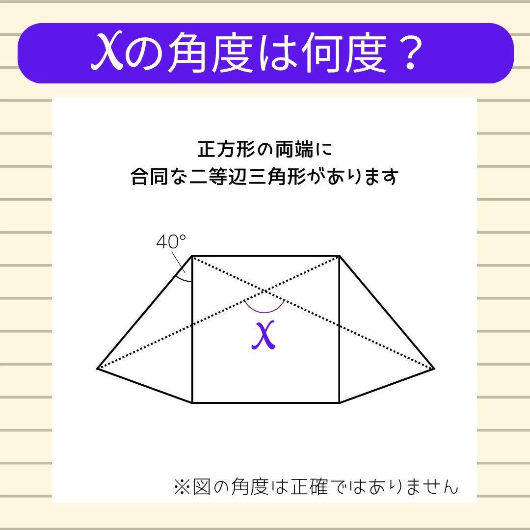 【角度当てクイズ Vol.1847】xの角度は何度？＜全3問＞