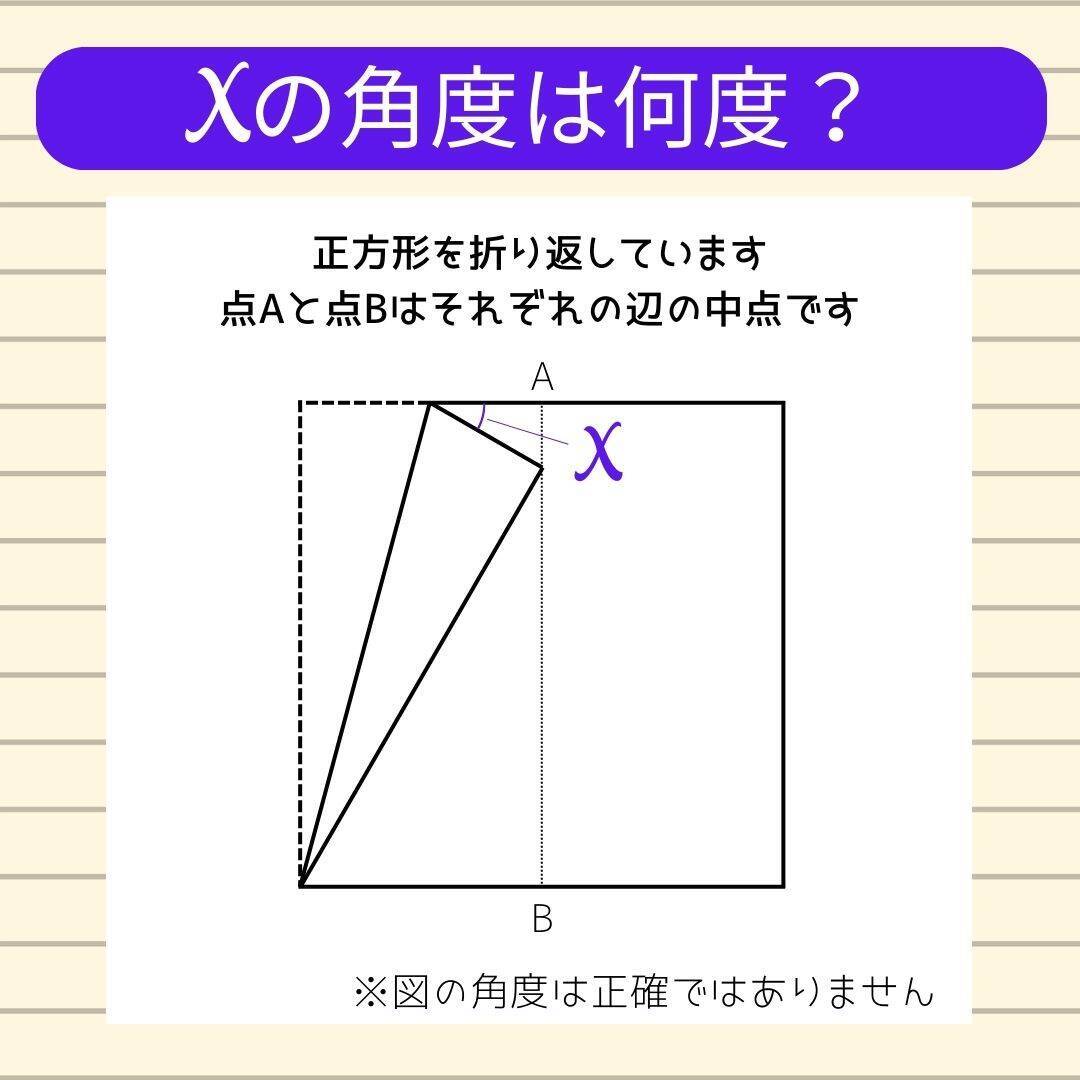 【角度当てクイズ Vol.1847】xの角度は何度？＜全3問＞