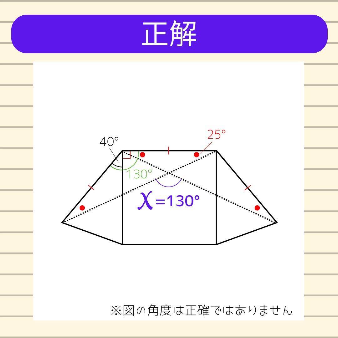 【角度当てクイズ Vol.1847】xの角度は何度？＜全3問＞
