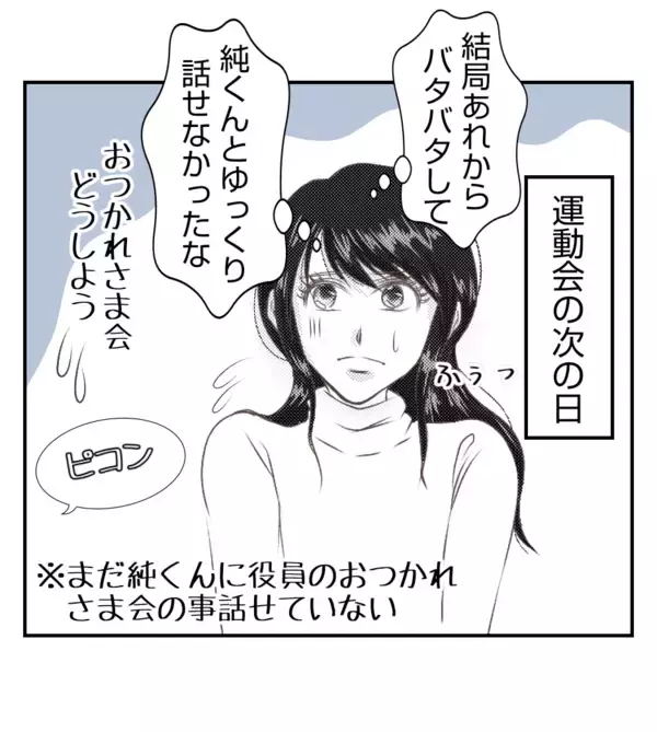 「【漫画】行きたくないがプリ美が「旦那さんと絶対に来て」【ママ友が狙ってるのは私の夫 Vol.21】」の画像