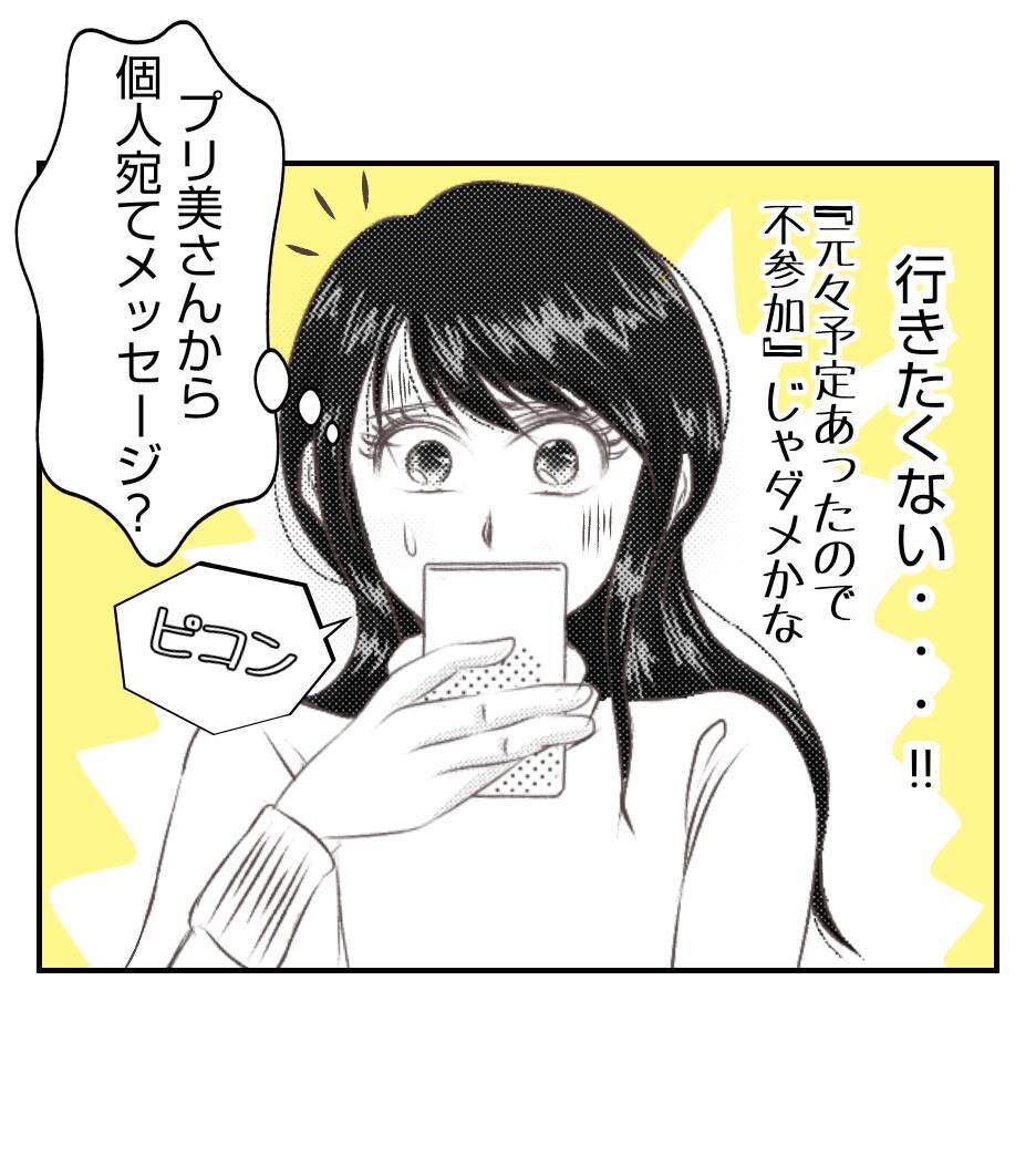 【漫画】行きたくないがプリ美が「旦那さんと絶対に来て」【ママ友が狙ってるのは私の夫 Vol.21】
