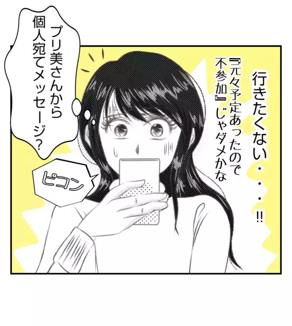 「【漫画】行きたくないがプリ美が「旦那さんと絶対に来て」【ママ友が狙ってるのは私の夫 Vol.21】」の画像