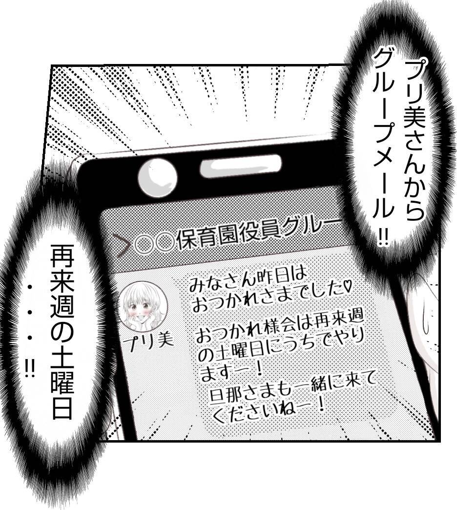 【漫画】行きたくないがプリ美が「旦那さんと絶対に来て」【ママ友が狙ってるのは私の夫 Vol.21】