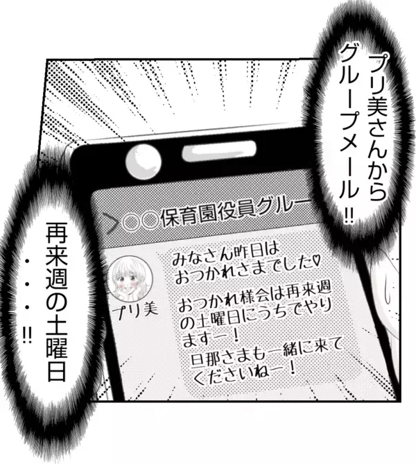 「【漫画】行きたくないがプリ美が「旦那さんと絶対に来て」【ママ友が狙ってるのは私の夫 Vol.21】」の画像