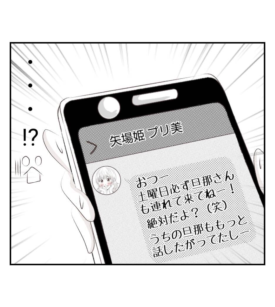 【漫画】行きたくないがプリ美が「旦那さんと絶対に来て」【ママ友が狙ってるのは私の夫 Vol.21】