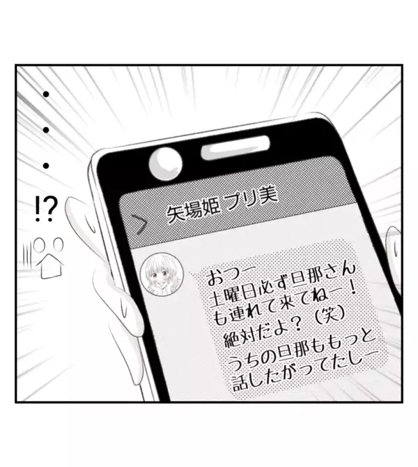 「【漫画】行きたくないがプリ美が「旦那さんと絶対に来て」【ママ友が狙ってるのは私の夫 Vol.21】」の画像