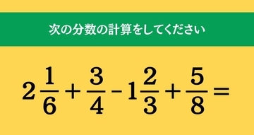 大人ならわかる？ 小学校の「算数」問題＜Vol.1537＞