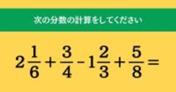大人ならわかる？ 小学校の「算数」問題＜Vol.1537＞