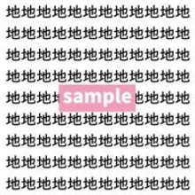 【漢字探し】ずらっと並んだ「地」の中にまぎれた別の漢字一文字は？