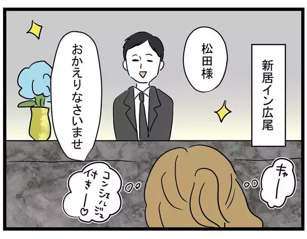「【漫画】友達も家族もどうでもいい！ 高級マンションを満喫【親友の彼ピは年収5億 Vol.27】」の画像