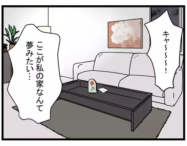 「【漫画】友達も家族もどうでもいい！ 高級マンションを満喫【親友の彼ピは年収5億 Vol.27】」の画像