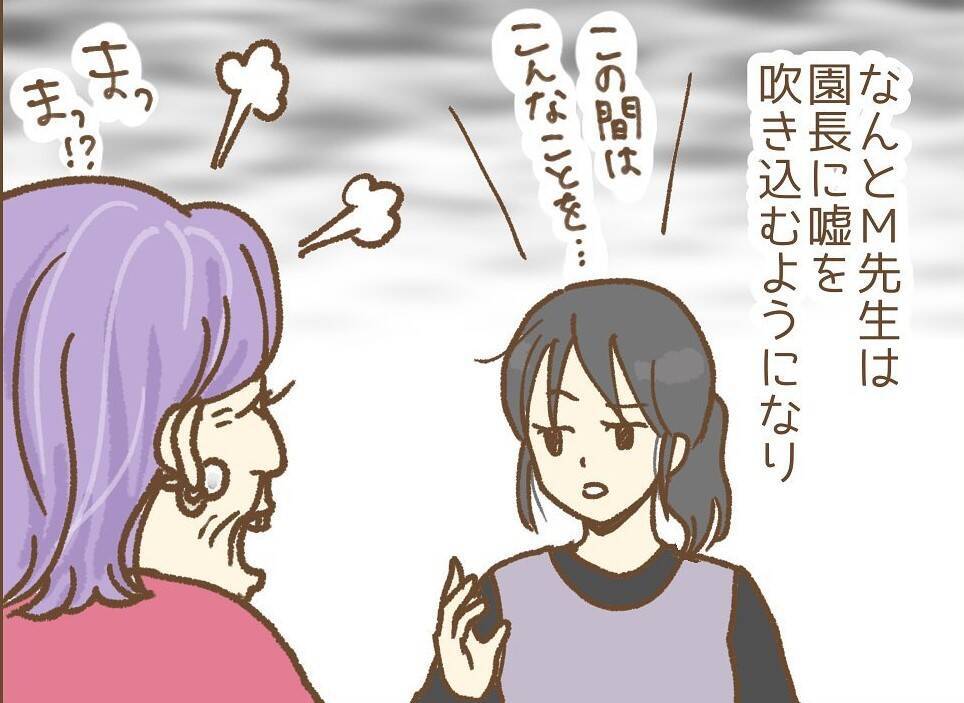 【漫画】先輩が園長に私に関する嘘を吹き込み始めた！ 落ち込んでいると…【保育園トラブル Vol.8】