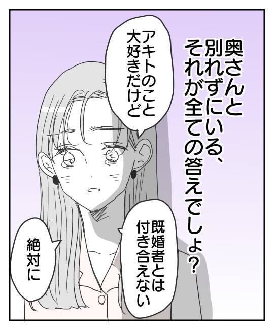 「既婚者とは付き合えない」 揺れる心を振り切りきっぱり決別！