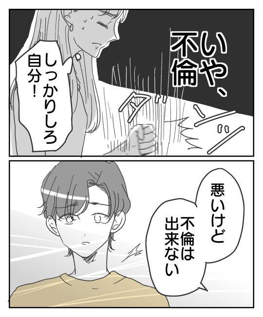 「既婚者とは付き合えない」 揺れる心を振り切りきっぱり決別！