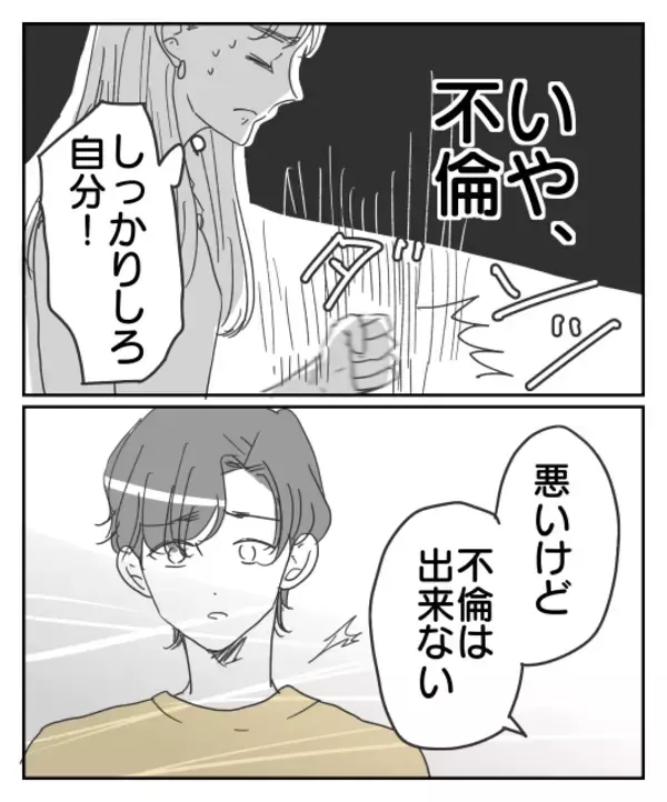 「「既婚者とは付き合えない」 揺れる心を振り切りきっぱり決別！」の画像