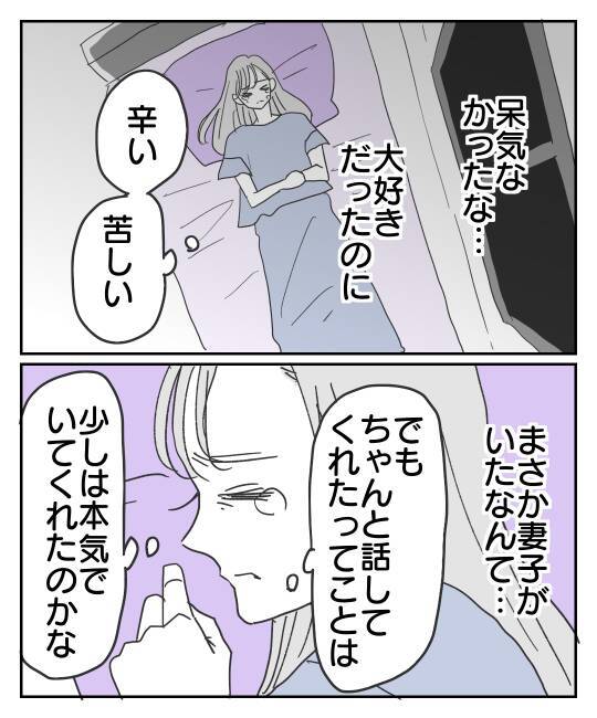 「既婚者とは付き合えない」 揺れる心を振り切りきっぱり決別！