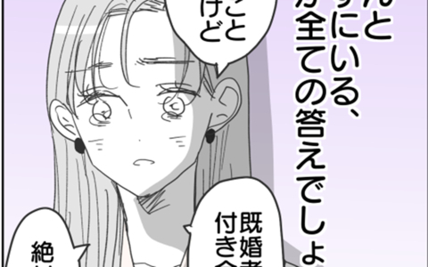 「既婚者とは付き合えない」 揺れる心を振り切りきっぱり決別！の画像