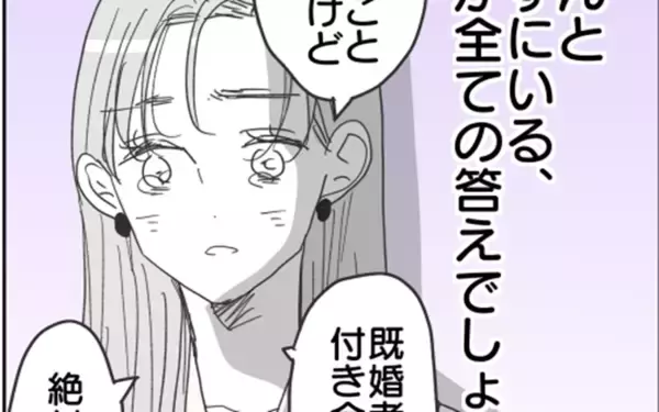 「「既婚者とは付き合えない」 揺れる心を振り切りきっぱり決別！」の画像