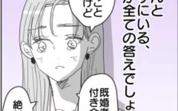 「既婚者とは付き合えない」 揺れる心を振り切りきっぱり決別！