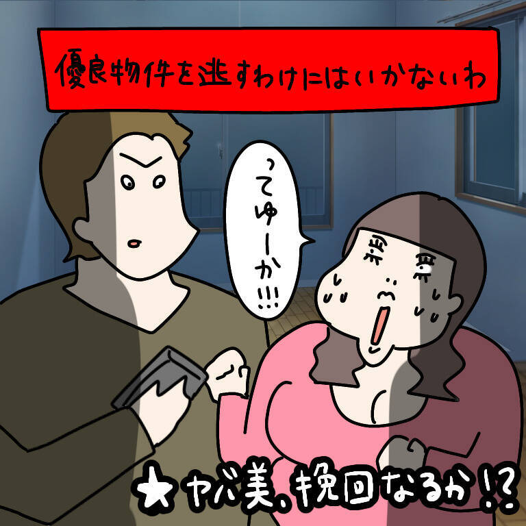 【漫画】非常事態！ 彼氏に逆ナンがバレた！ どう挽回する？【非常識な女がウチにきた Vol.84】