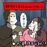 「【漫画】非常事態！ 彼氏に逆ナンがバレた！ どう挽回する？【非常識な女がウチにきた Vol.84】」の画像8