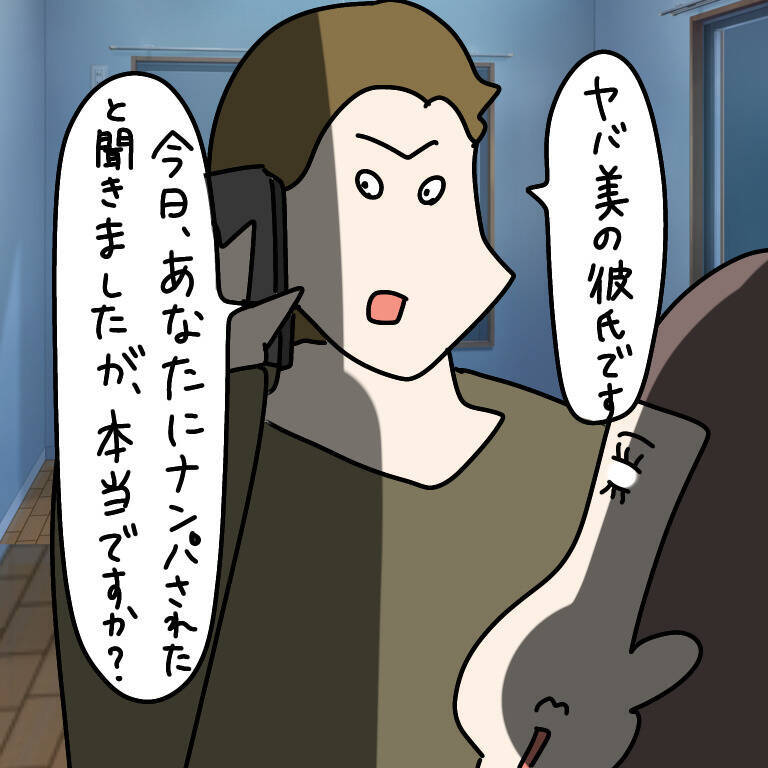 【漫画】非常事態！ 彼氏に逆ナンがバレた！ どう挽回する？【非常識な女がウチにきた Vol.84】