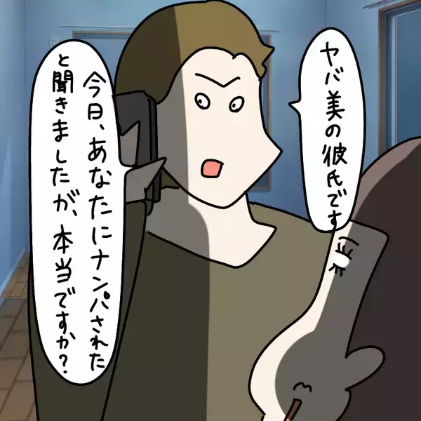 「【漫画】非常事態！ 彼氏に逆ナンがバレた！ どう挽回する？【非常識な女がウチにきた Vol.84】」の画像