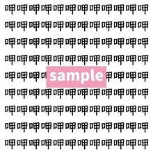 【漢字探し】ずらっと並んだ「呷」の中にまぎれた別の漢字一文字は？