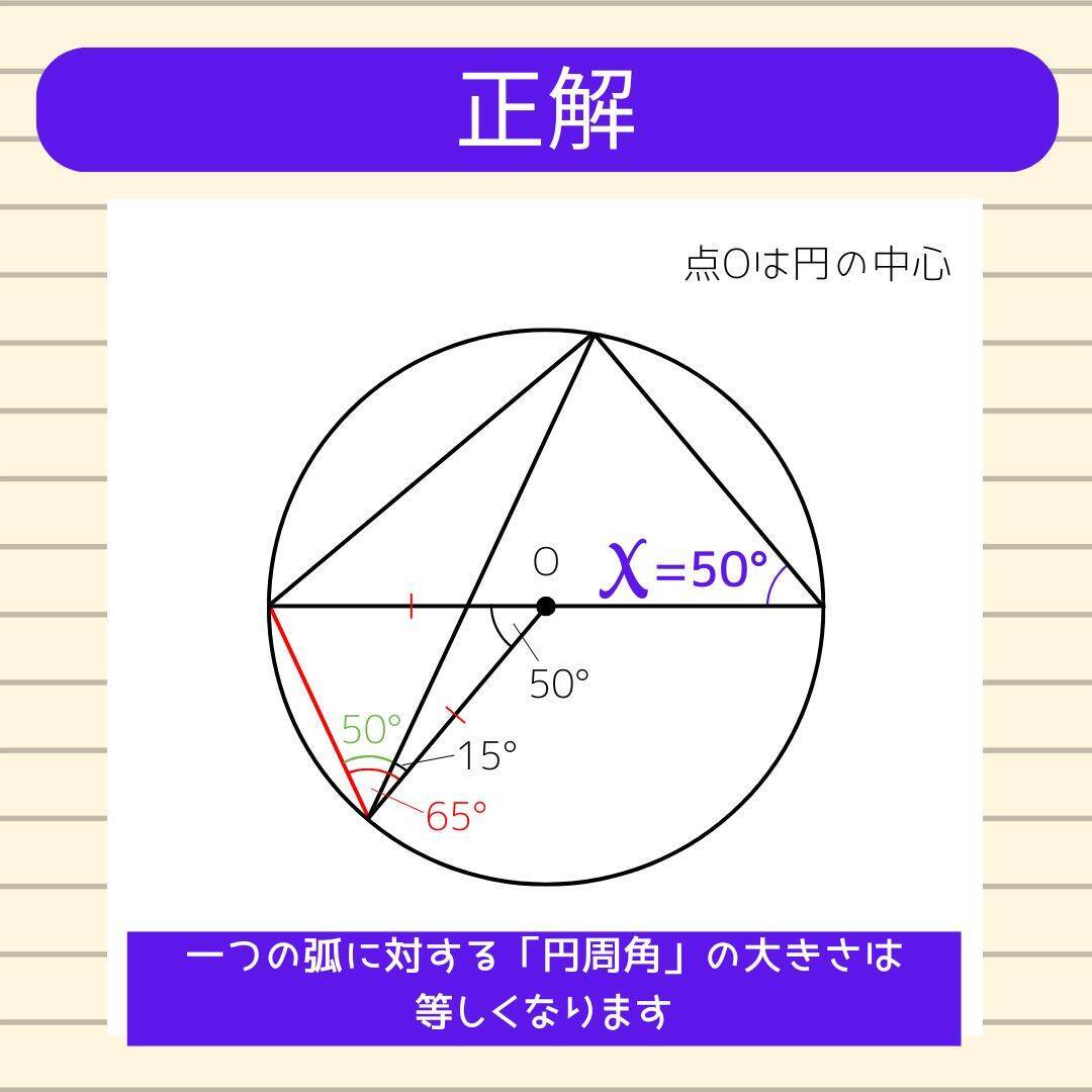【角度当てクイズ Vol.2018】xの角度は何度？