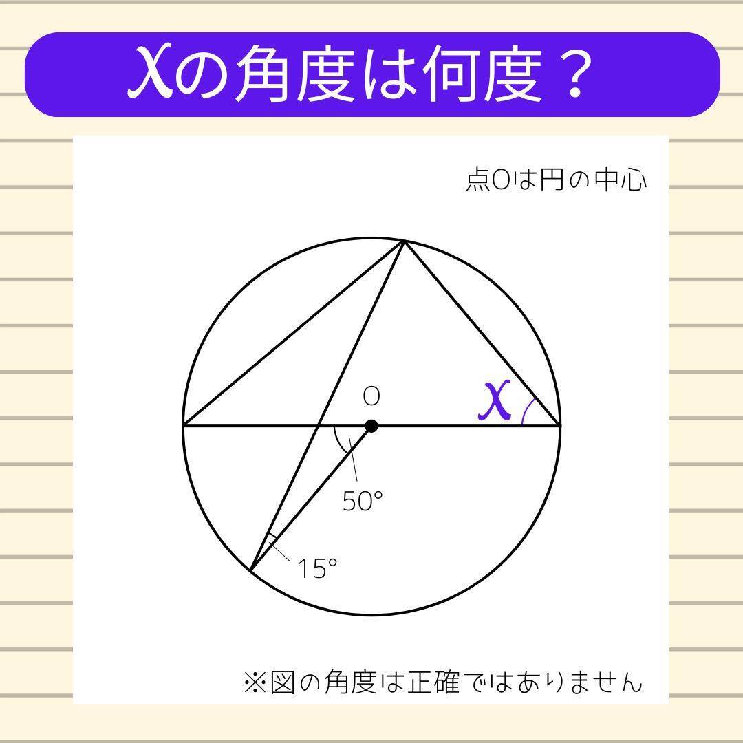 【角度当てクイズ Vol.2018】xの角度は何度？