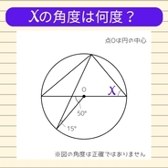 【角度当てクイズ Vol.2018】xの角度は何度？