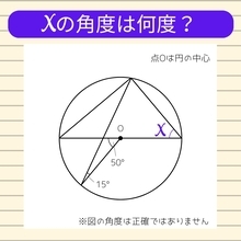【角度当てクイズ Vol.2018】xの角度は何度？