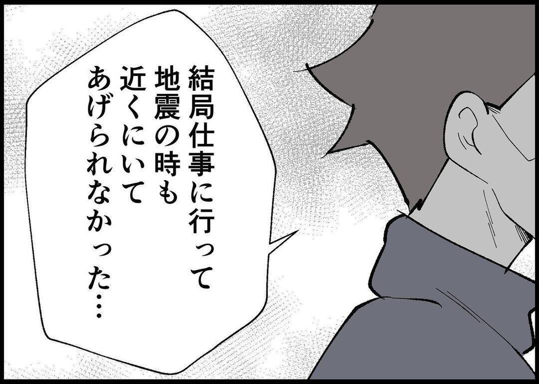 【漫画】娘がケガをしそうに！ 妻から地震が起きた時の恐怖を聞く【僕と帰ってこない妻 Vol.455】