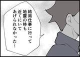 「【漫画】娘がケガをしそうに！ 妻から地震が起きた時の恐怖を聞く【僕と帰ってこない妻 Vol.455】」の画像2