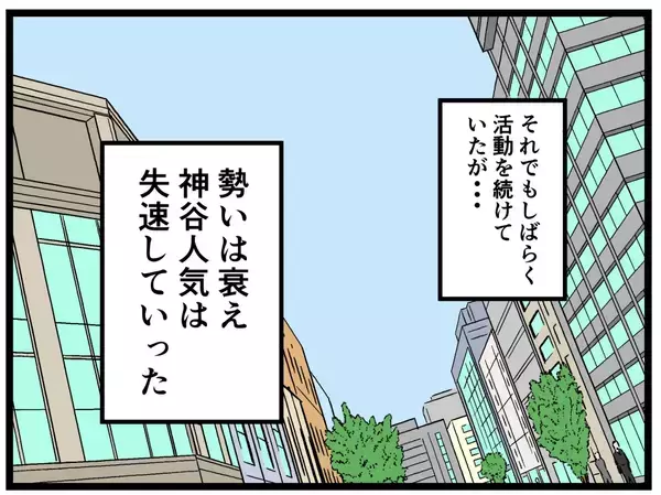 「【漫画】妹の復讐は功を奏し、数年後2人はネット社会から消えた【推しの秘密を暴露します Vol.48】」の画像