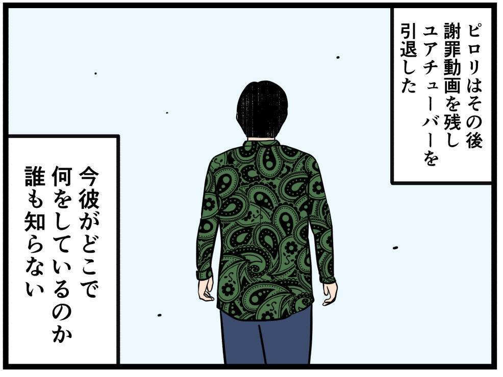 【漫画】妹の復讐は功を奏し、数年後2人はネット社会から消えた【推しの秘密を暴露します Vol.48】