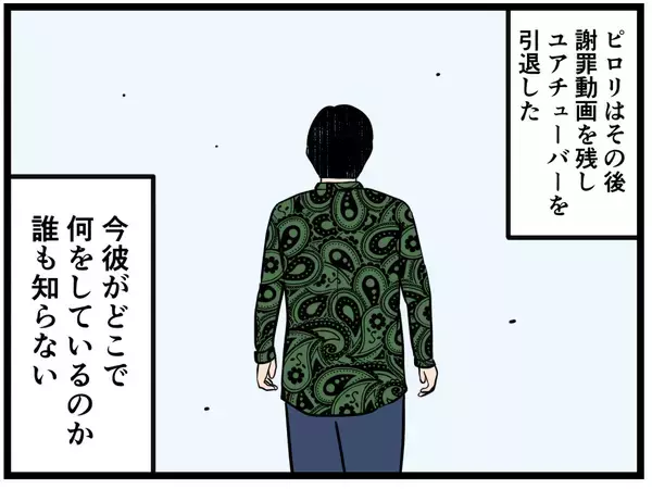 「【漫画】妹の復讐は功を奏し、数年後2人はネット社会から消えた【推しの秘密を暴露します Vol.48】」の画像