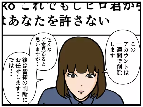 「【漫画】妹の復讐は功を奏し、数年後2人はネット社会から消えた【推しの秘密を暴露します Vol.48】」の画像