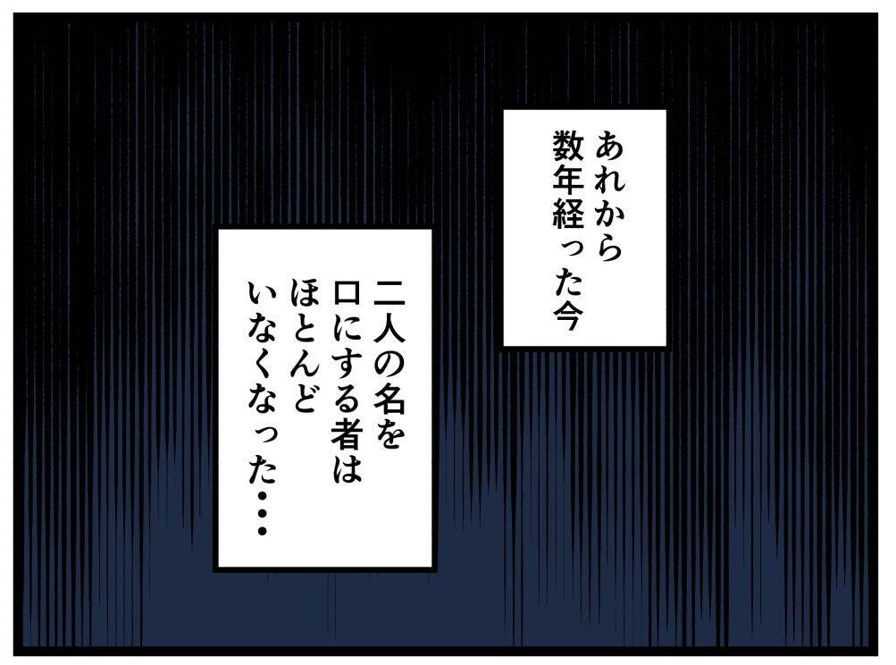 【漫画】妹の復讐は功を奏し、数年後2人はネット社会から消えた【推しの秘密を暴露します Vol.48】
