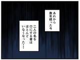 「【漫画】妹の復讐は功を奏し、数年後2人はネット社会から消えた【推しの秘密を暴露します Vol.48】」の画像8