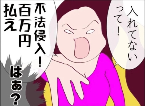 【漫画】隣人に見つかってしまった！ 不法侵入で100万円を請求される【怖すぎる隣人 Vol.37】の画像