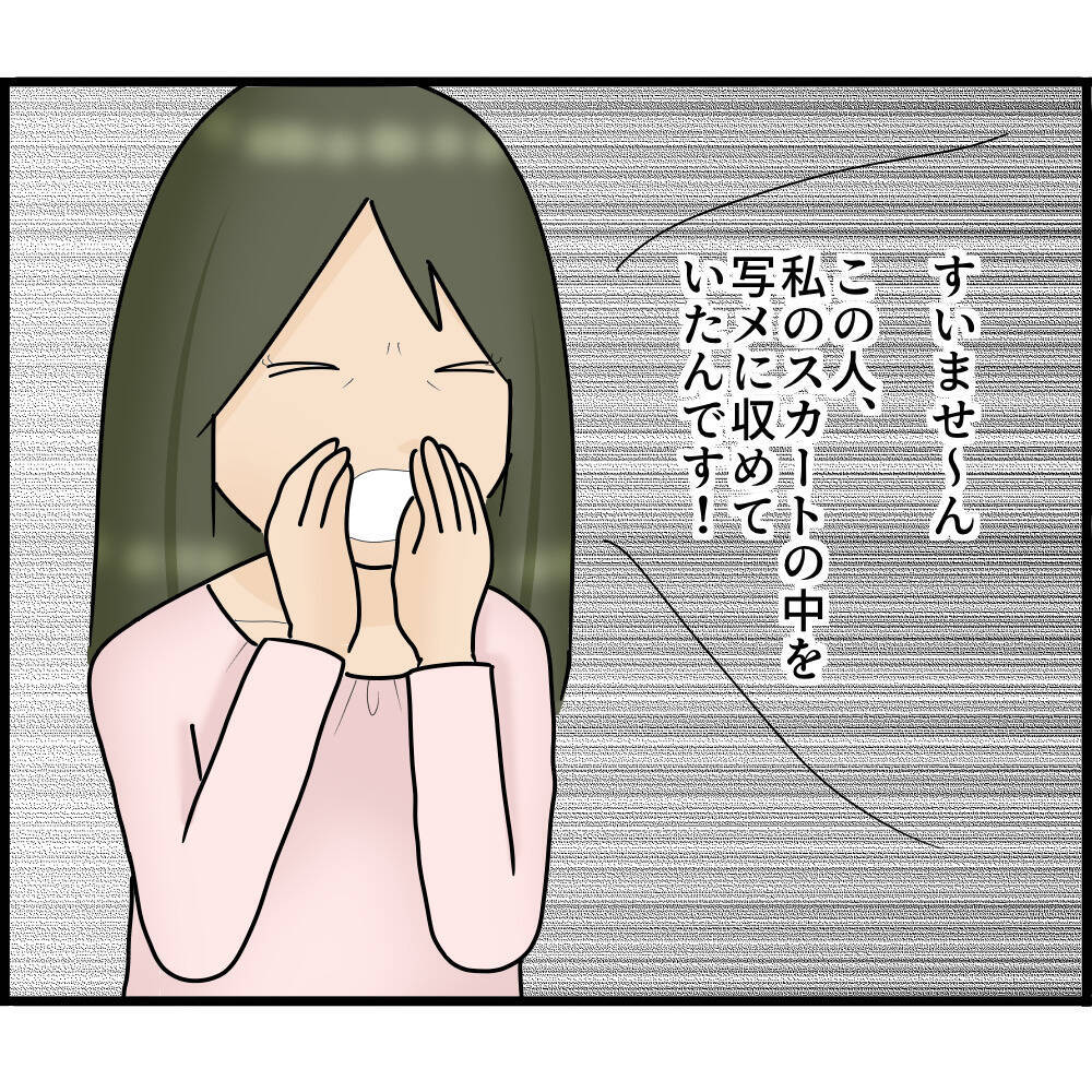 「なに盗撮してんのよ！」濡れ衣を着せられ駅員室に連行…冤罪の恐怖【漫画】