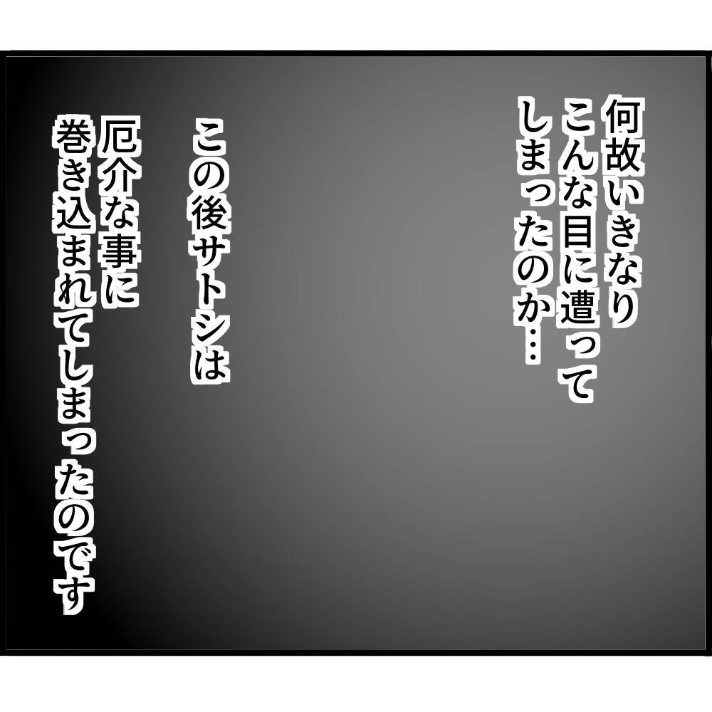 「なに盗撮してんのよ！」濡れ衣を着せられ駅員室に連行…冤罪の恐怖【漫画】