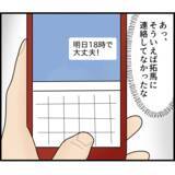 「「なに盗撮してんのよ！」濡れ衣を着せられ駅員室に連行…冤罪の恐怖【漫画】」の画像5