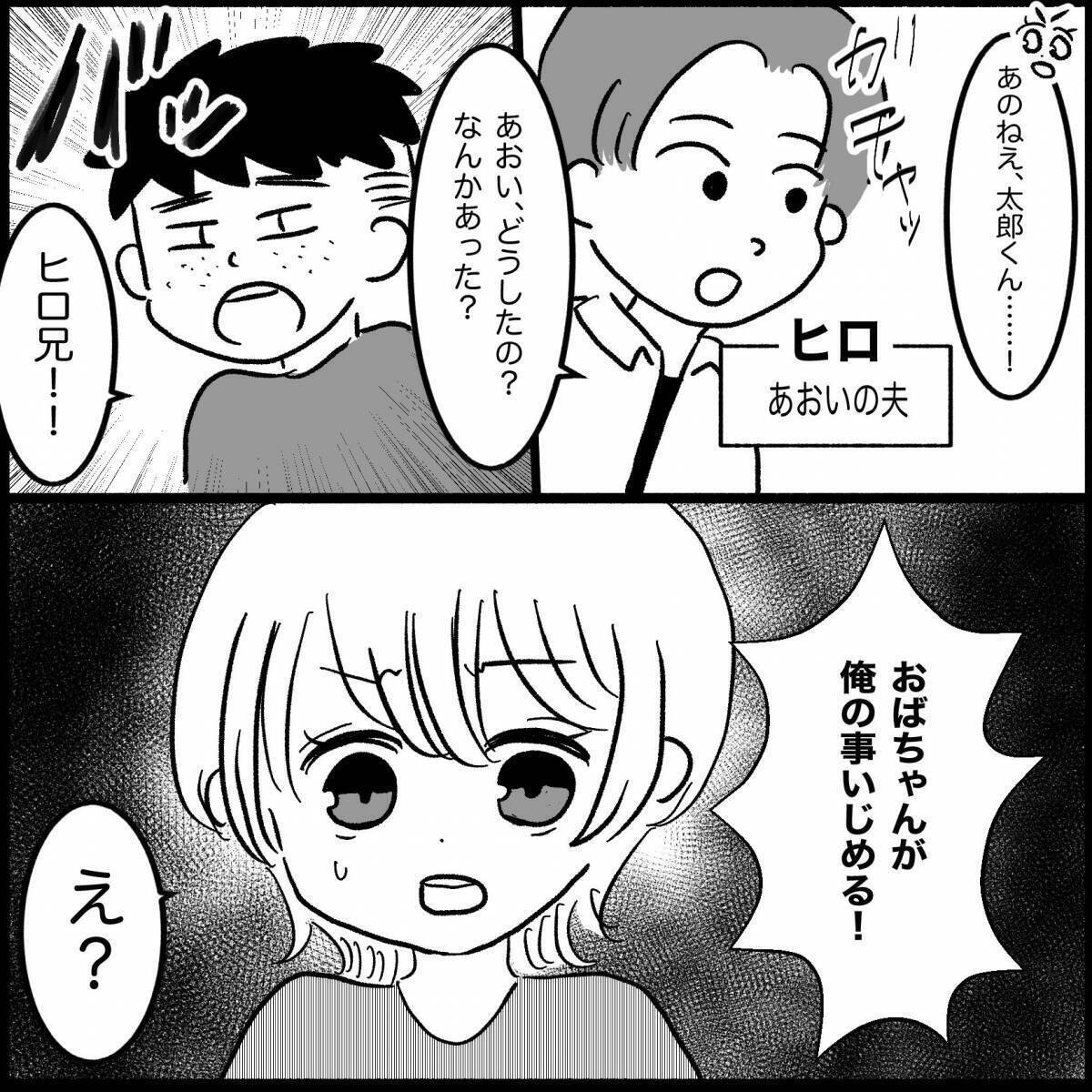 娘を突き飛ばした甥っ子が被害者ヅラ　義両親はいつも義妹親子をひいきする【漫画】