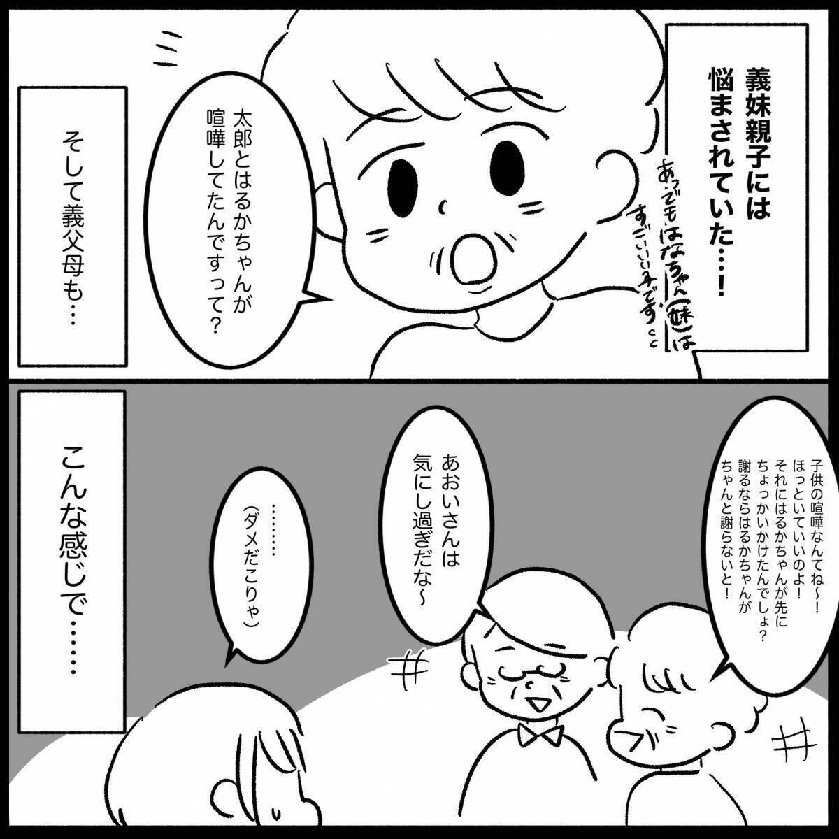 娘を突き飛ばした甥っ子が被害者ヅラ　義両親はいつも義妹親子をひいきする【漫画】