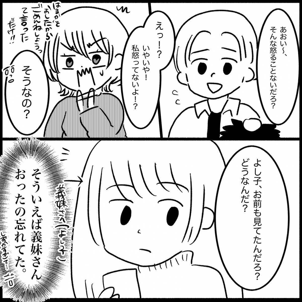娘を突き飛ばした甥っ子が被害者ヅラ　義両親はいつも義妹親子をひいきする【漫画】