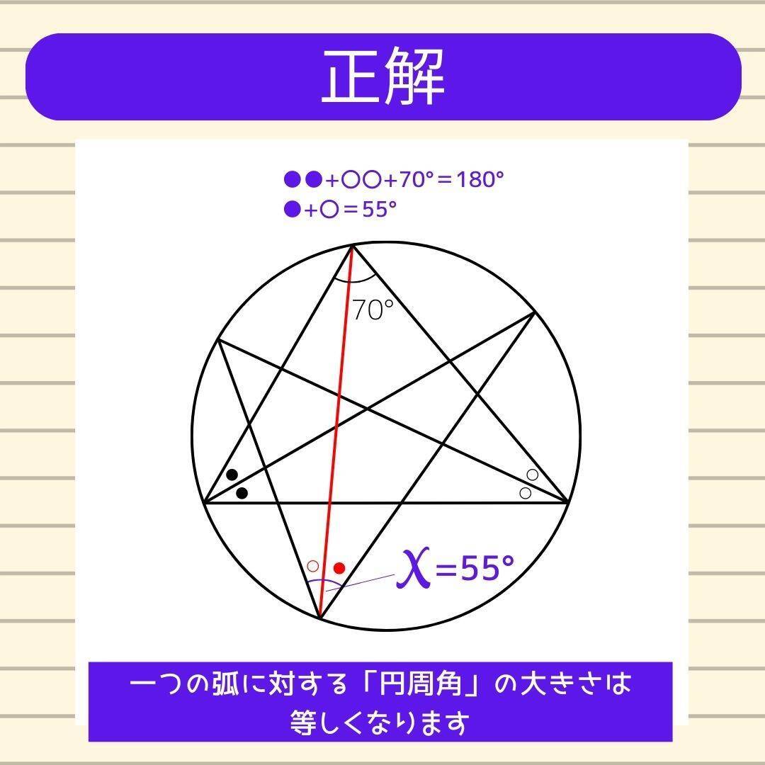 【角度当てクイズ Vol.2067】xの角度は何度？＜全3問＞